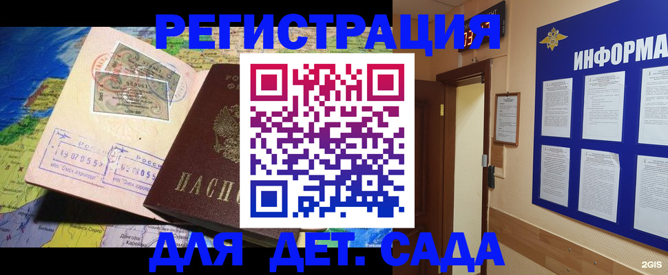 прописка 2025 в Галиче